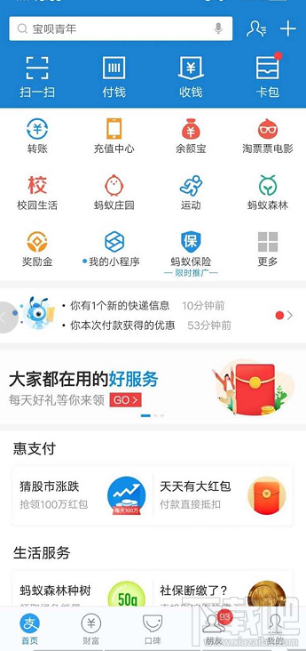 支付寶螞蟻積分如何免費兌換衣物收納袋？
