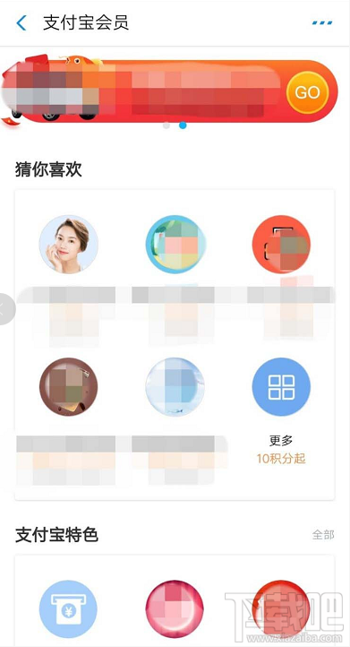 支付寶螞蟻積分如何免費兌換衣物收納袋？