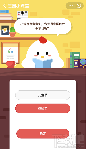 支付寶螞蟻莊園9月10日答案 今天是中國的什么節(jié)日呢？