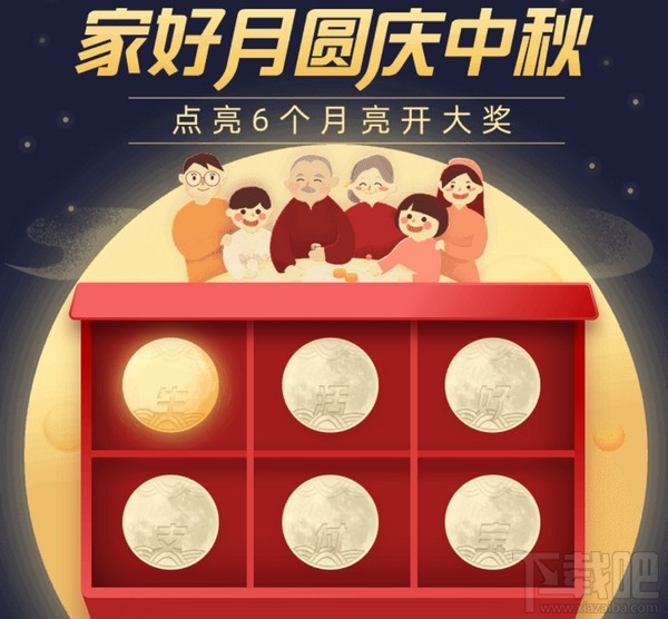 2019支付寶中秋掃月亮活動怎么玩？2019支付寶中秋節(jié)活動玩法介紹