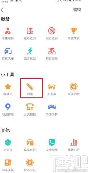 高德地圖直線距離怎么看？高德地圖兩個點的直線距離查看方法