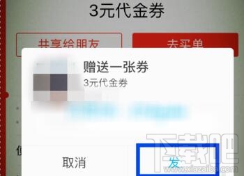 支付寶卡券怎么轉贈？支付寶卡券轉贈方法分享