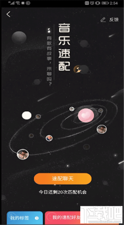 酷狗音樂(lè)怎么速配聊天？酷狗音樂(lè)速配玩法介紹