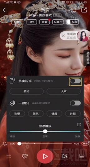 酷狗音樂(lè)閃光燈怎么開(kāi)啟？酷狗音樂(lè)閃光燈設(shè)置教程