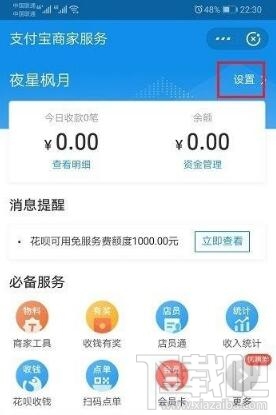 支付寶怎么重新開啟商家服務？重新開啟商家服務操作教程