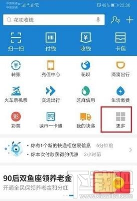 支付寶怎么重新開啟商家服務？重新開啟商家服務操作教程