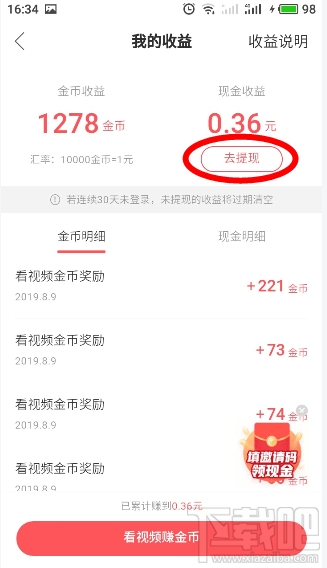 快手極速版如怎么提現(xiàn)？快手極速版提現(xiàn)的操作流程
