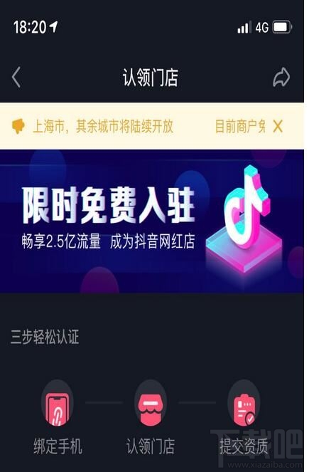在抖音上怎么開店？抖音實名認證開店的具體操作步驟