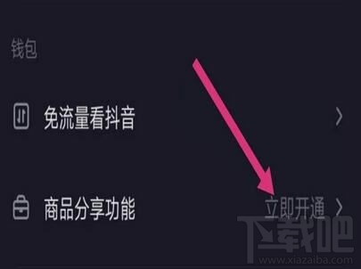 在抖音上怎么開店？抖音實名認證開店的具體操作步驟