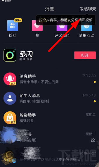 抖音群聊怎么邀請(qǐng)好友？ 抖音群聊邀請(qǐng)好友方法介紹
