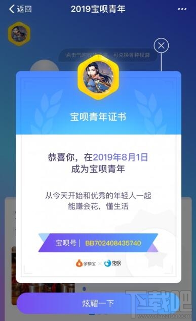 支付寶寶唄青年是什么？寶唄青年認證方法介紹