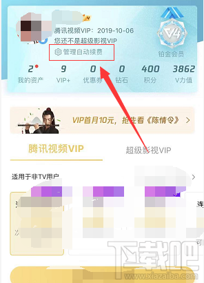 騰訊視頻自動(dòng)續(xù)費(fèi)功能怎么取消？騰訊視頻如何取消自動(dòng)續(xù)費(fèi)功能介紹