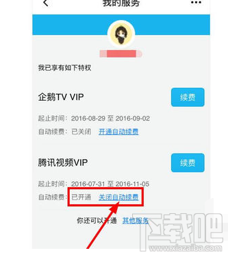騰訊視頻自動(dòng)續(xù)費(fèi)功能怎么取消？騰訊視頻如何取消自動(dòng)續(xù)費(fèi)功能介紹