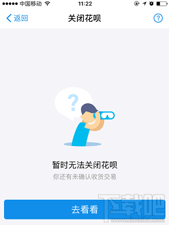 支付寶花唄怎么關閉？花唄關閉方法