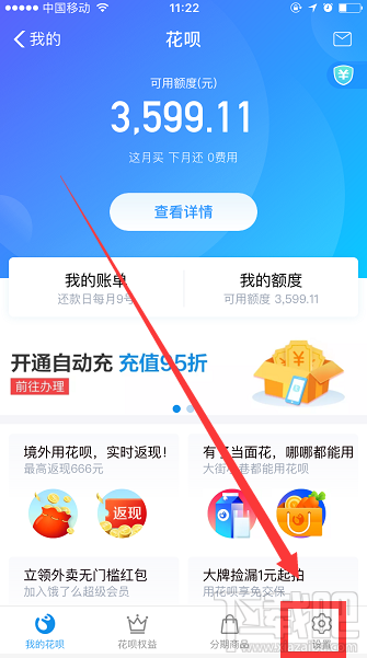 支付寶花唄怎么關閉？花唄關閉方法