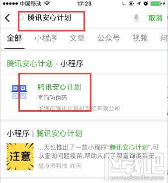 微信小程序緊急開通問題疫苗查詢?nèi)肟凇膀v訊安心計(jì)劃”
