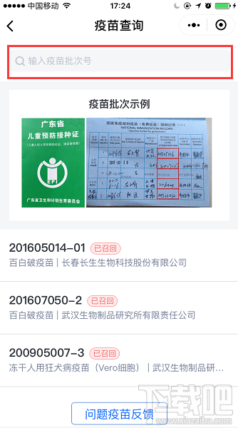 微信小程序緊急開通問題疫苗查詢?nèi)肟凇膀v訊安心計(jì)劃”