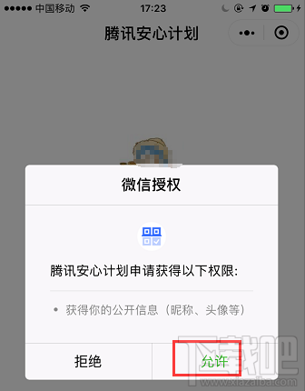 微信小程序緊急開通問題疫苗查詢?nèi)肟凇膀v訊安心計(jì)劃”