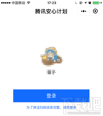 微信小程序緊急開通問題疫苗查詢?nèi)肟凇膀v訊安心計(jì)劃”