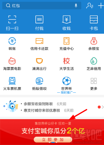 支付寶贈(zèng)送世界杯公仔卡教程
