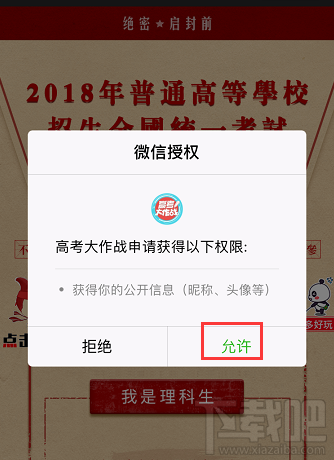 微信朋友圈高考時光機(jī)小程序怎么玩？大學(xué)通知書這樣曬！