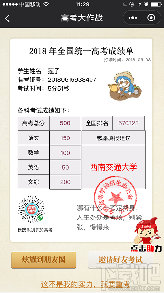 微信朋友圈高考時光機(jī)小程序怎么玩？大學(xué)通知書這樣曬！