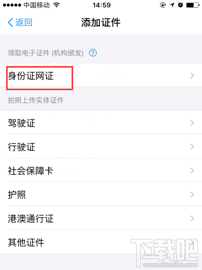 支付寶居民身份證網上功能憑證可以用啦！身份證網證怎么辦理？