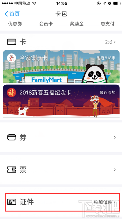 支付寶居民身份證網上功能憑證可以用啦！身份證網證怎么辦理？