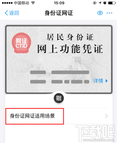支付寶居民身份證網上功能憑證可以用啦！身份證網證怎么辦理？