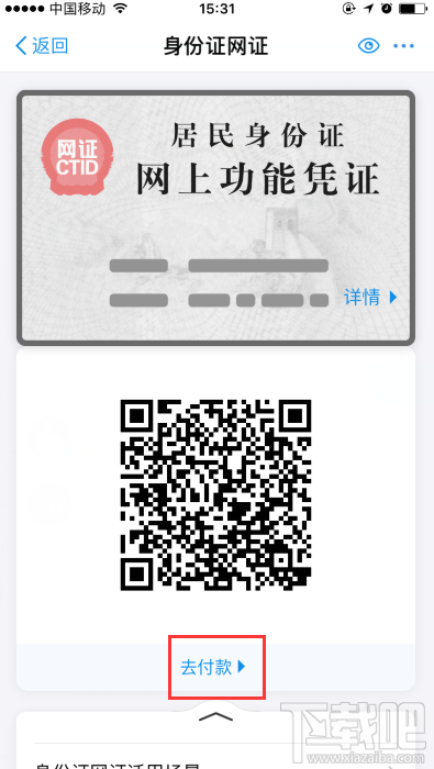 支付寶居民身份證網上功能憑證可以用啦！身份證網證怎么辦理？
