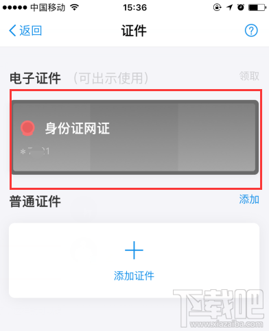 支付寶居民身份證網上功能憑證可以用啦！身份證網證怎么辦理？