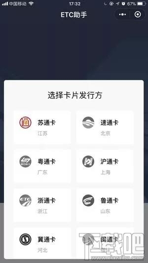 微信etc和支付寶etc哪家強？附微信etc怎么激活 支付寶etc使用教程