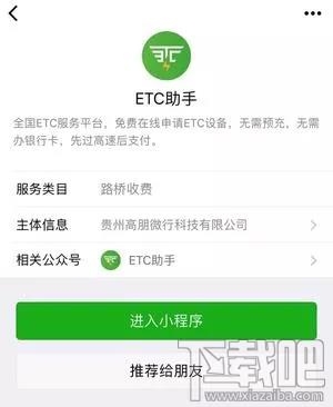 微信etc和支付寶etc哪家強？附微信etc怎么激活 支付寶etc使用教程