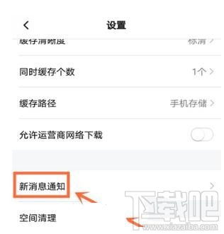 怎么關(guān)閉騰訊視頻新消息通知