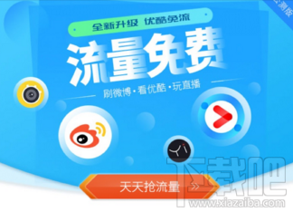 微博怎么激活免流量？微博微卡激活微博免流方法介紹