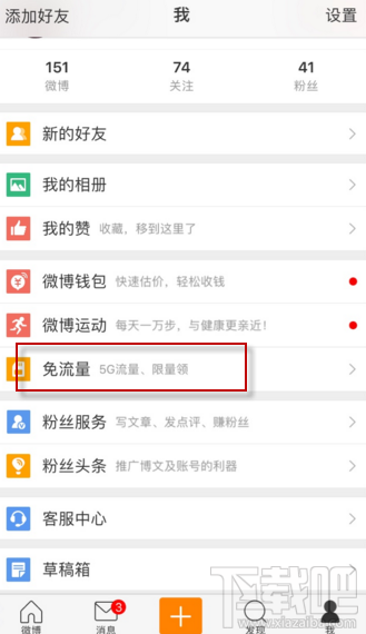微博怎么激活免流量？微博微卡激活微博免流方法介紹
