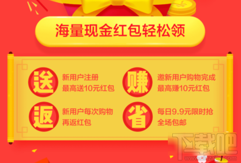 淘寶特價(jià)版怎么領(lǐng)取紅包教程