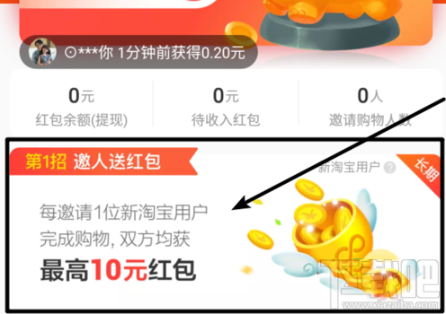 淘寶特價(jià)版怎么領(lǐng)取紅包教程