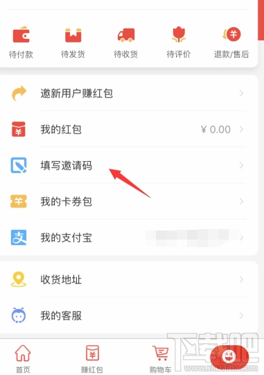 淘寶特價(jià)版怎么領(lǐng)取紅包教程