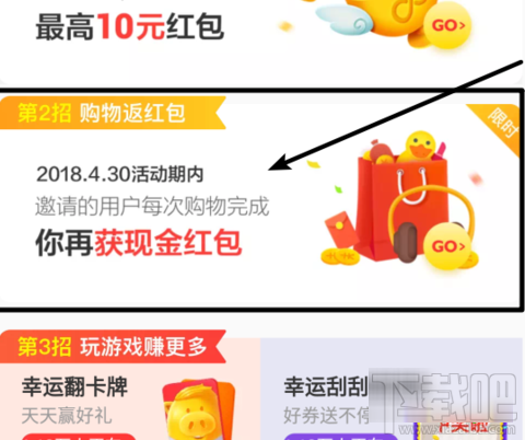 淘寶特價(jià)版怎么領(lǐng)取紅包教程