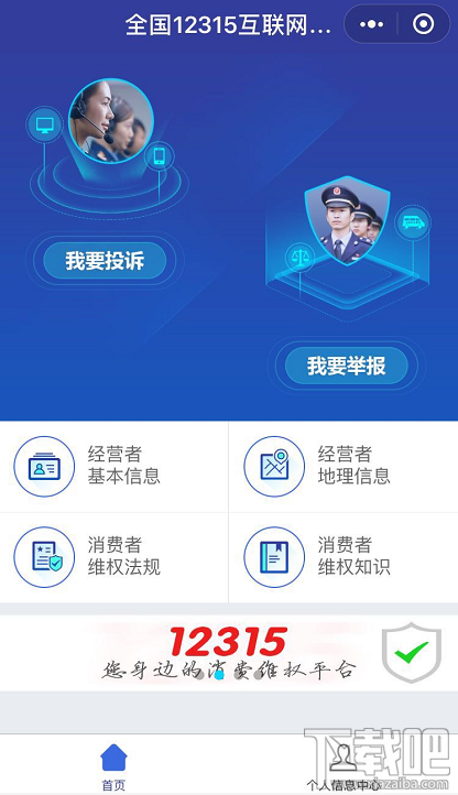 12315平臺(tái)升級(jí)，12315小程序怎么在支付寶/微信投訴舉報(bào)黑商家？