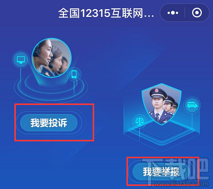 12315平臺(tái)升級(jí)，12315小程序怎么在支付寶/微信投訴舉報(bào)黑商家？