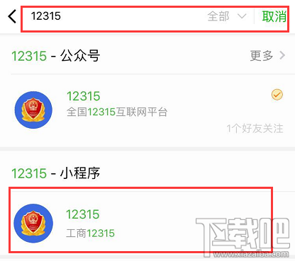 12315平臺(tái)升級(jí)，12315小程序怎么在支付寶/微信投訴舉報(bào)黑商家？