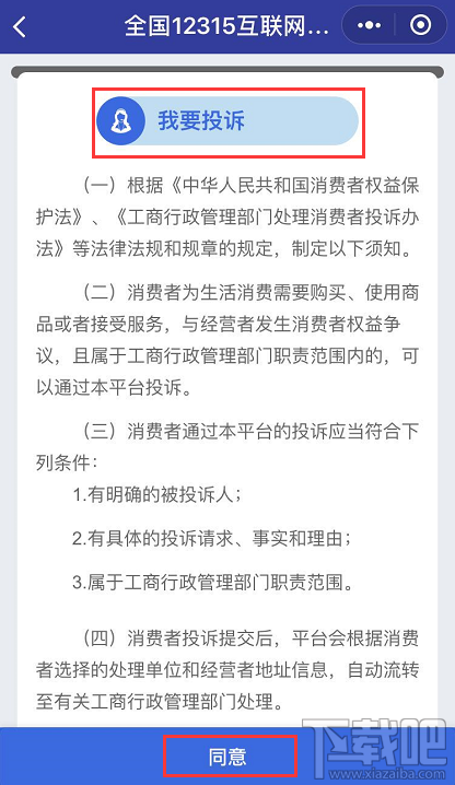 12315平臺(tái)升級(jí)，12315小程序怎么在支付寶/微信投訴舉報(bào)黑商家？