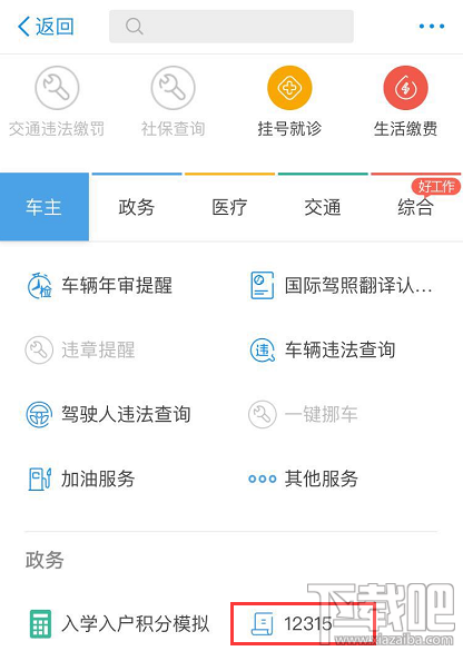 12315平臺(tái)升級(jí)，12315小程序怎么在支付寶/微信投訴舉報(bào)黑商家？