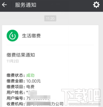 手機怎么交電費？微信怎么繳納電費教程