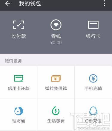 手機怎么交電費？微信怎么繳納電費教程