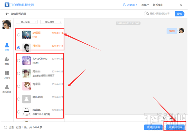 刪掉的微信聊天記錄怎么恢復(fù)?