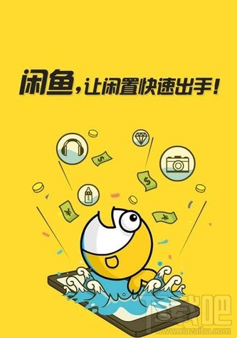 閑魚怎么給舊手機估值？閑魚手機估值方法