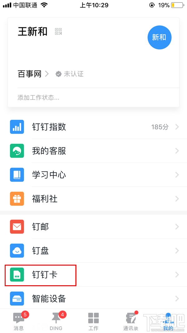 釘釘寶卡怎么購買?釘釘寶卡怎么辦理?